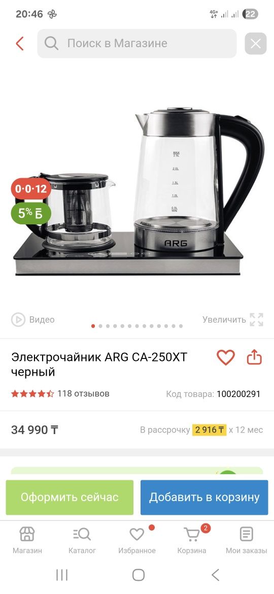 Продам чайник на поставке с заварником