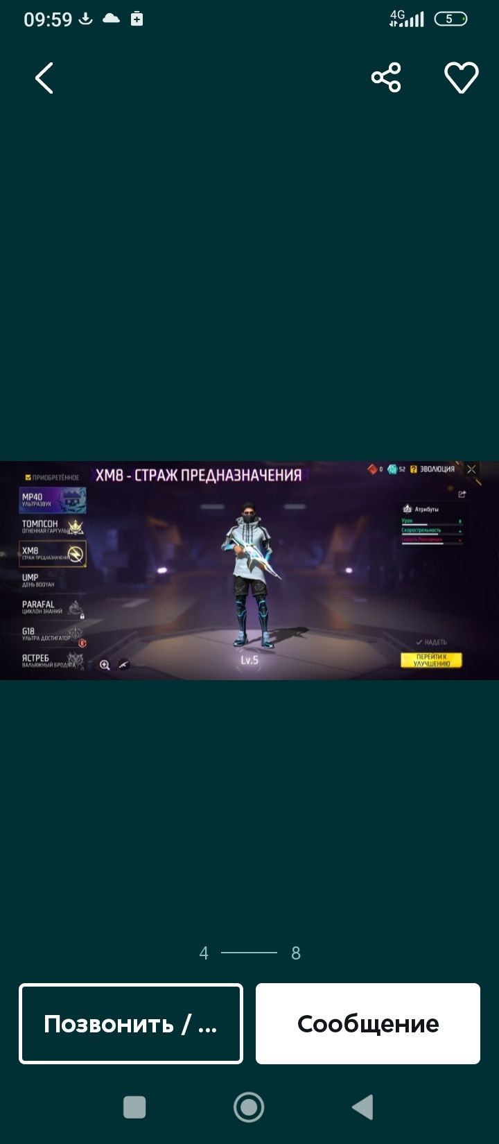 Аккаунт фри фаер