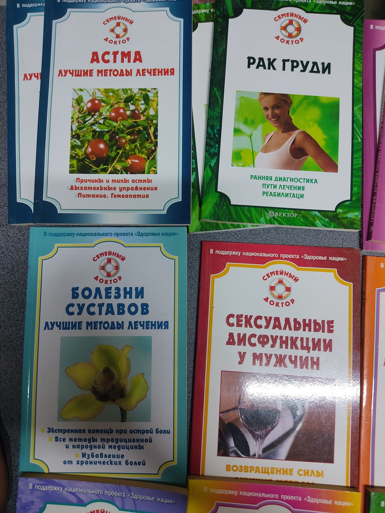 Книги по медицине. Бессонница Аллергия Ревматизм Геморрой Астма Язва