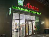 Продается готовый бизнес, мини-маркет Лаяна