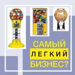 Вендинговый/Сағызаппарат/жвачкиавтомат/снековыйавтомат/бизнесидея