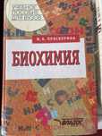 Книга по биохимии
