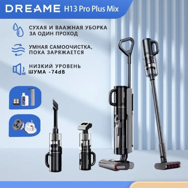 Пылесос DREAME H13 Pro Plus Mix черный