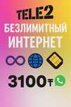 Скидка! Безлимит. Семейный тариф.