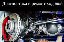 Диагностика ходовой части