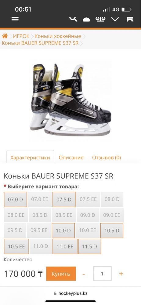 коньки Bauer supreme s37 размер 8.5D.