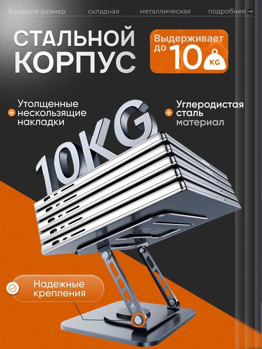 Подставка для ноутбука, планшета