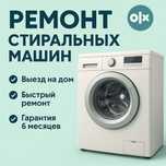 Выезд Мастера СРОЧНО Застряла в Стиралке Ремонт Стиральных МАШИН Bosch