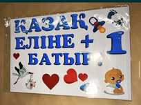 На выписку из роддома наклейка 
Наклейки на выписку из роддома 1000тгН