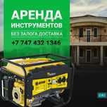 Аренда генератора,  аренда электростанции, аренда чабанки, прокат гене