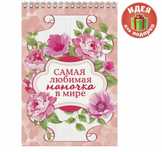 блокнот маме на подарок