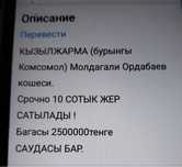 Продам участок , 10 соток в районе Кызылжарма