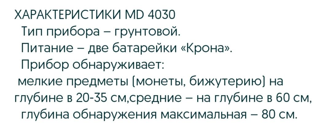 Продам металлоискатель