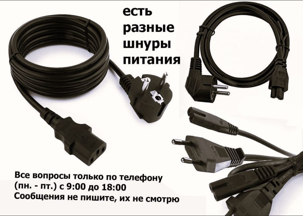 на компьютер-ноутбук - зарядка, блок питания, зарядное устройство