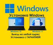 Установка Windows 11 лицензионный с выездом по Астане