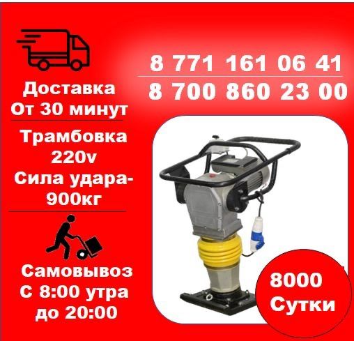 X3 Аренда инструмента для стройки триммер культиватор бетономешалка