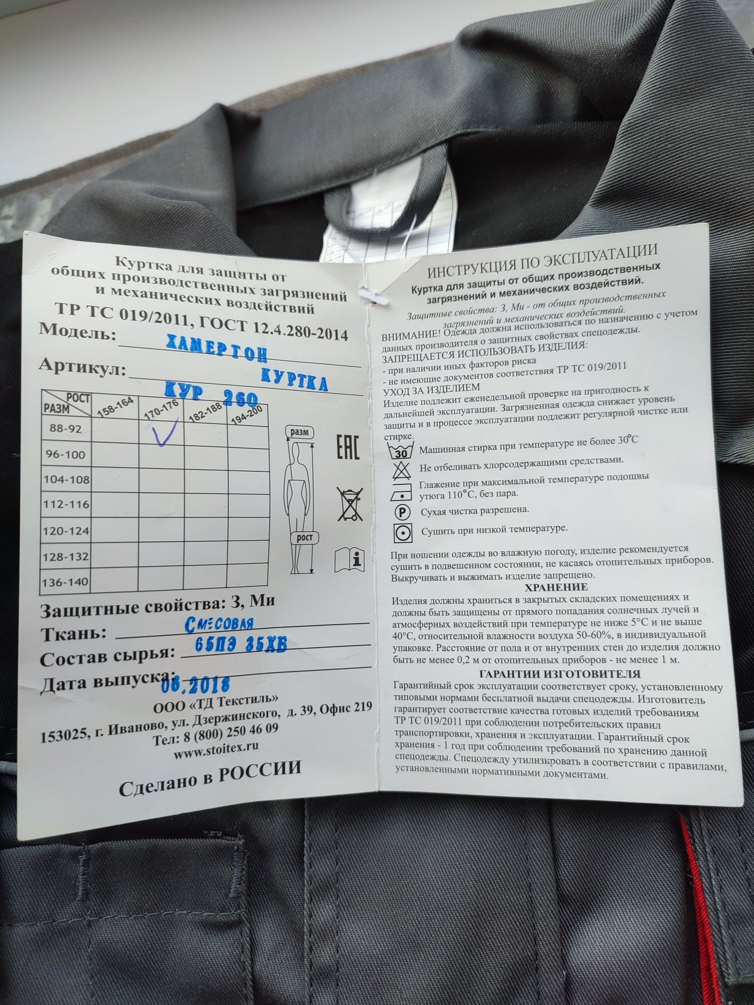 Куртка с брюками Хамертон. Спецодежда. Роба.