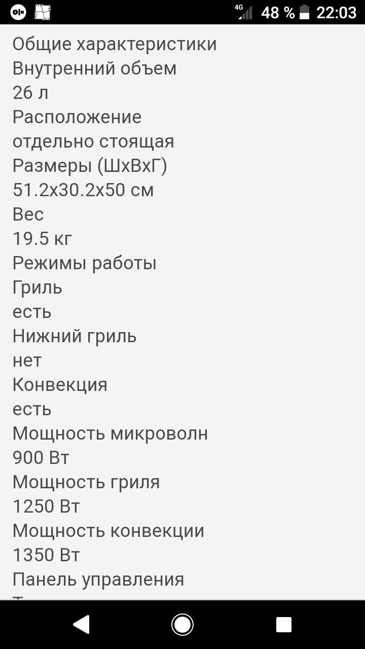 Микроволновая печ LQ