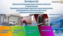 Гаражные ворота «Алютех» в Атырау