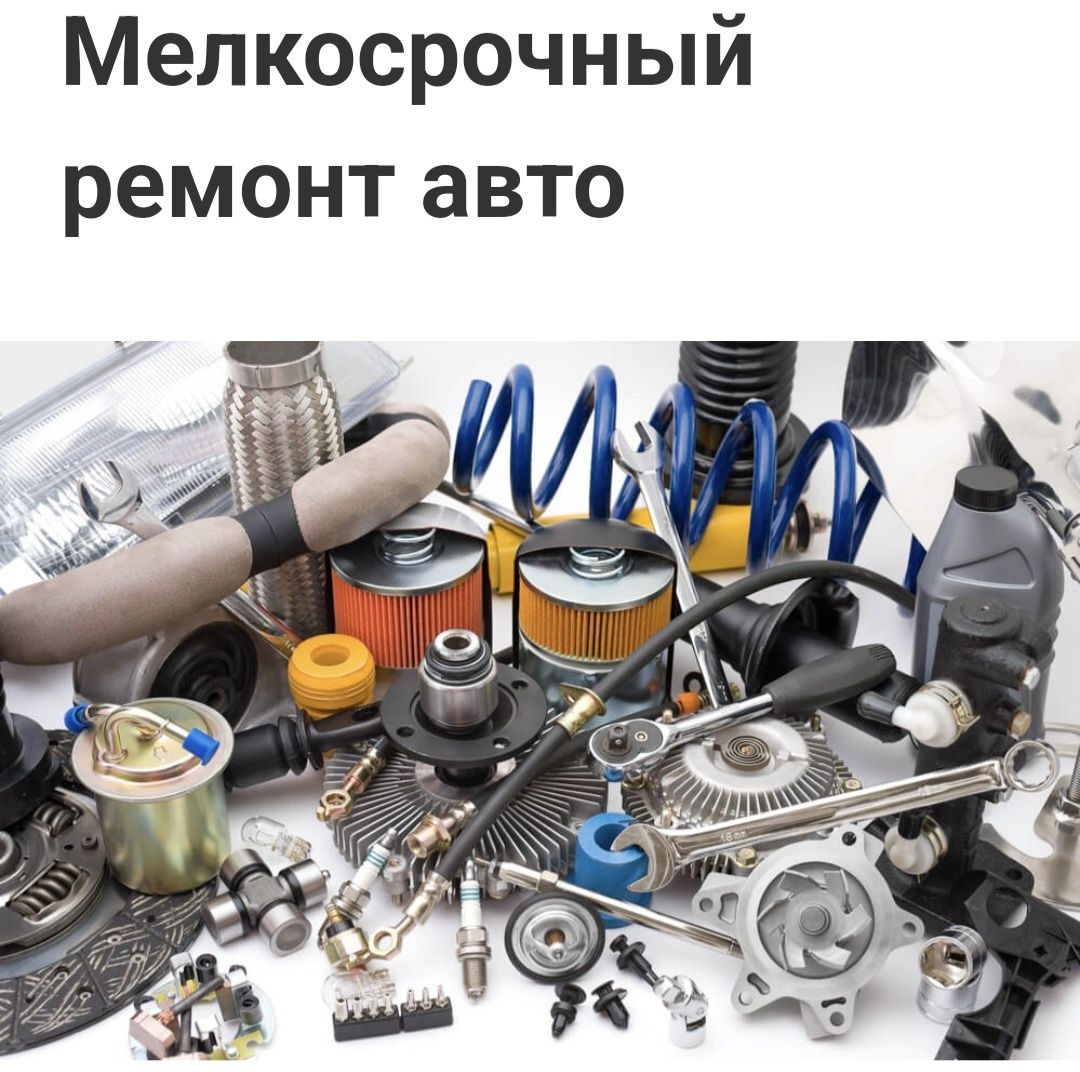 Прочее ремонт автомобилей мотоциклов