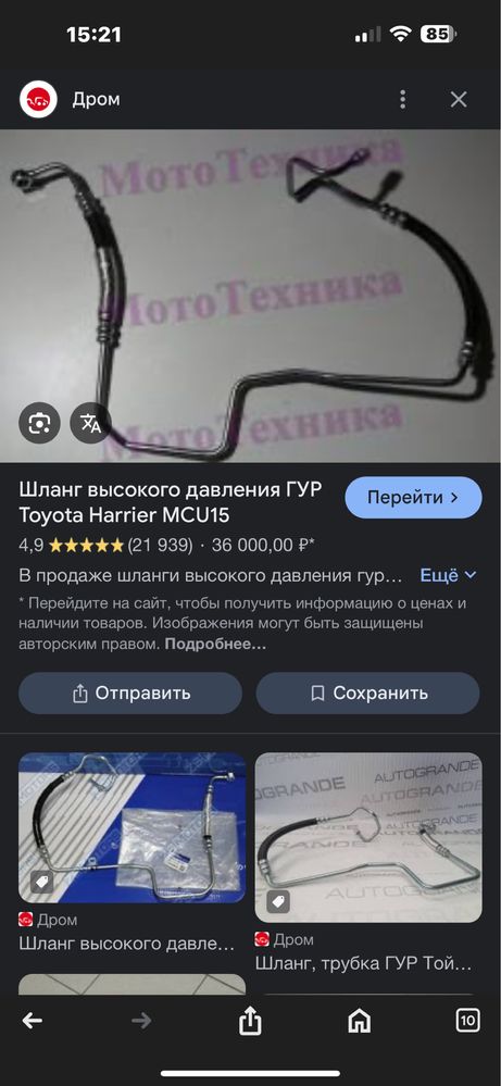 Шланг высокоготдавления ГУРа