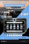Противотуманные фары 3 режима
