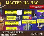 Плотник. Мастер на час