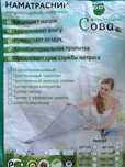 Продам новый наматрасник  “Сова”