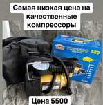 Автомобильный компрессор , насос автомобильный, Автокомпрессор.