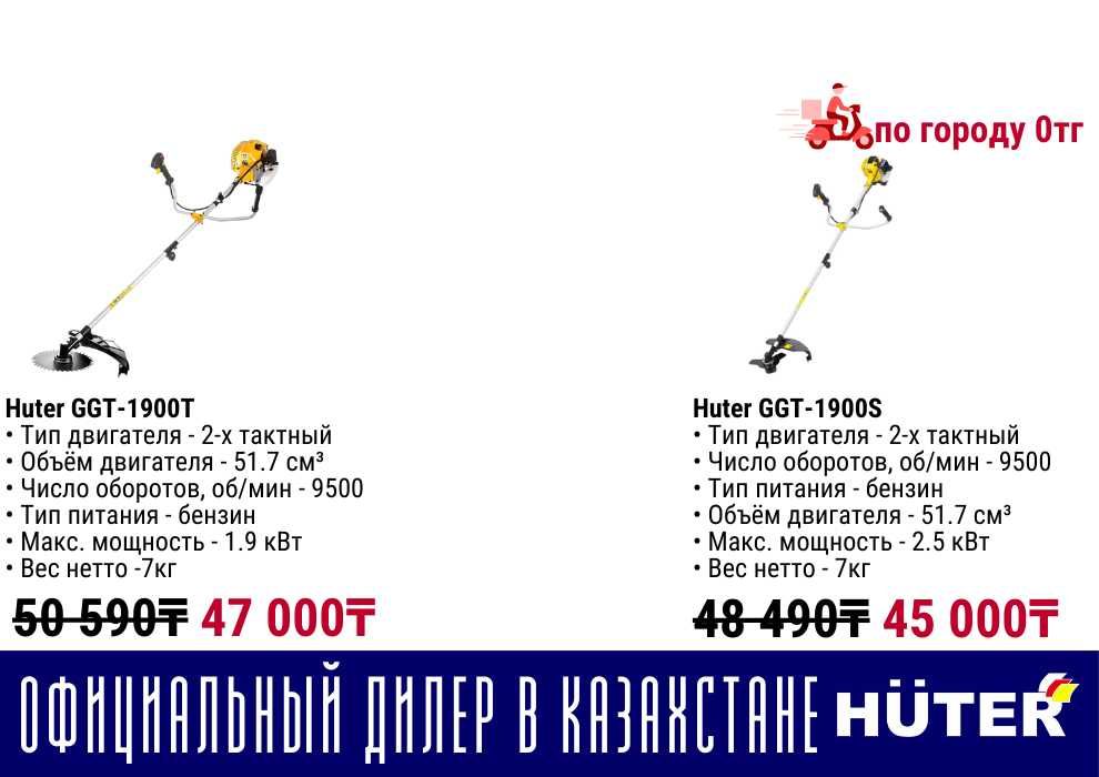 Бензиновый триммер HUTER все виды