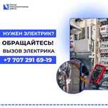 Электрик! Электрик ЛЕНГЕР! Выезд Недорого, опытный
