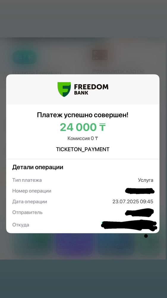Актобе - Спарта(2 билета 3 сектор 6 ряд)