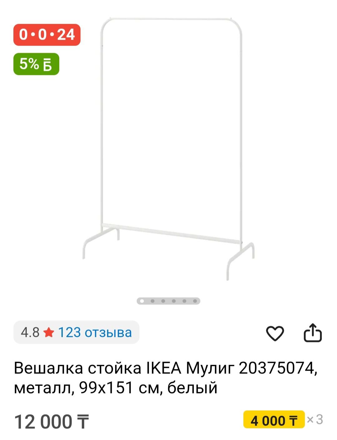Вешалка Икеа в отл.сост.центр