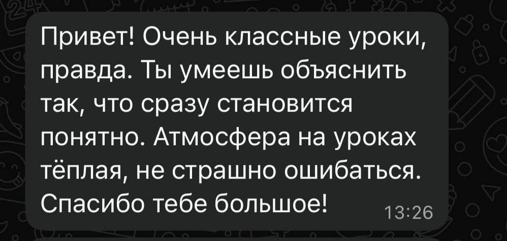 Репетитор английского языка
