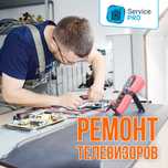 Ремонт телевизоров, телевизора. Гарантия