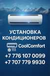 Установка кондиционеров — быстро, качественно, с гарантией!