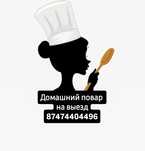 Домашний повар на выезд