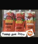 Соусы по вкусной цене