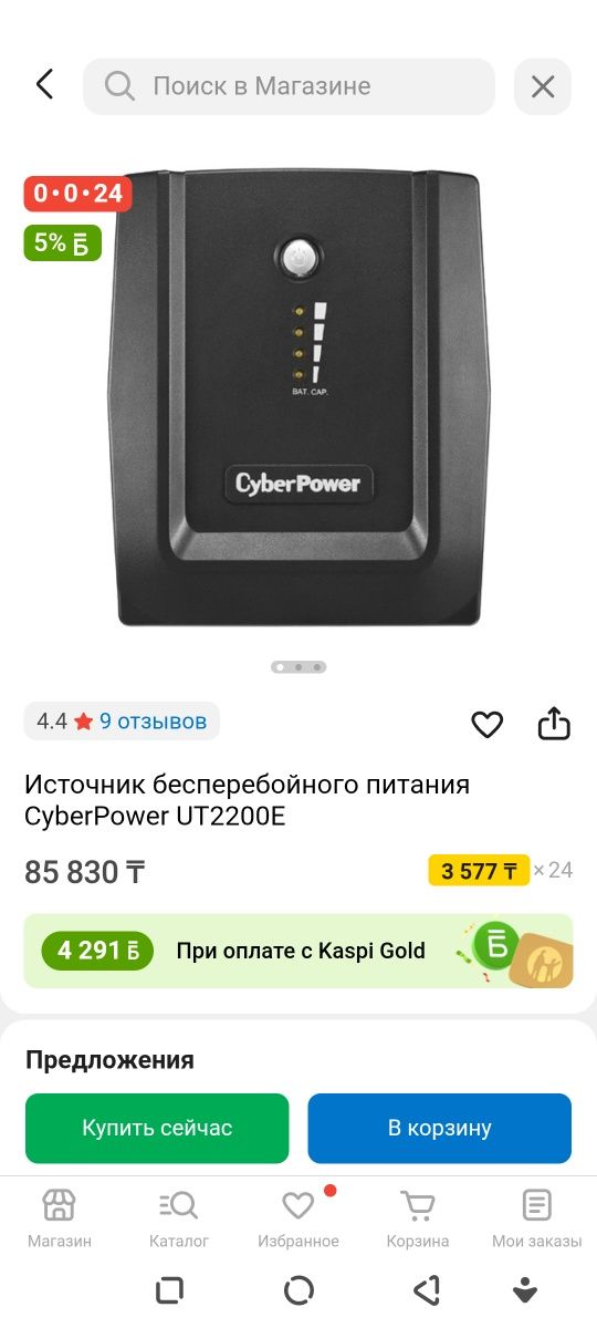Продам новые ИБП Дешево