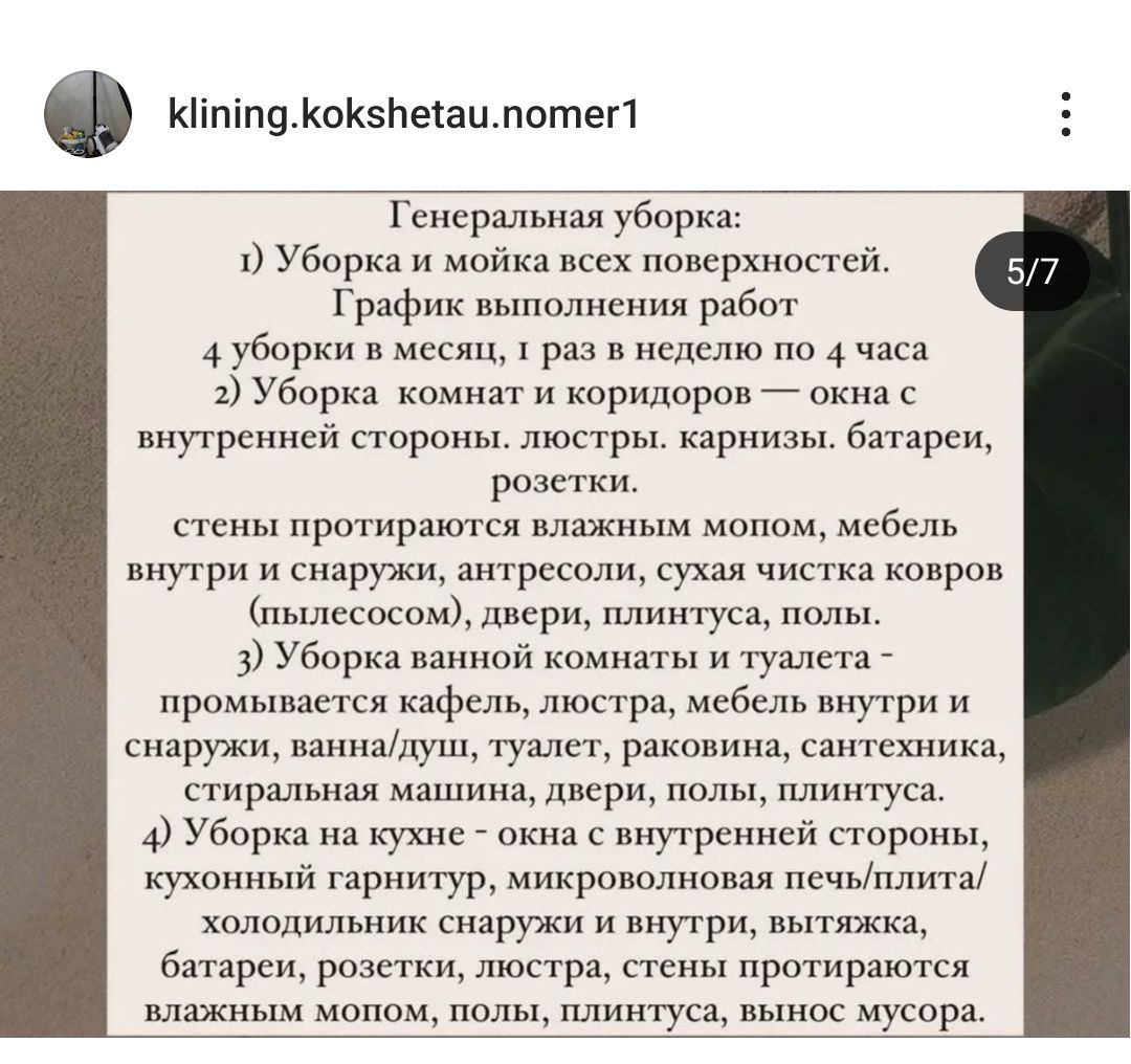 Услуги клининга .