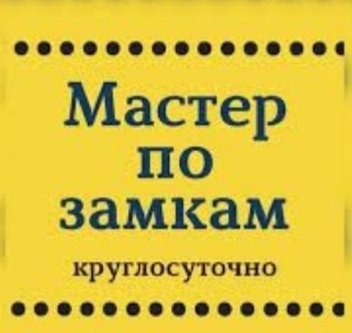 Вскрытие Квартир Вскрытие Авто Изготовление ключей