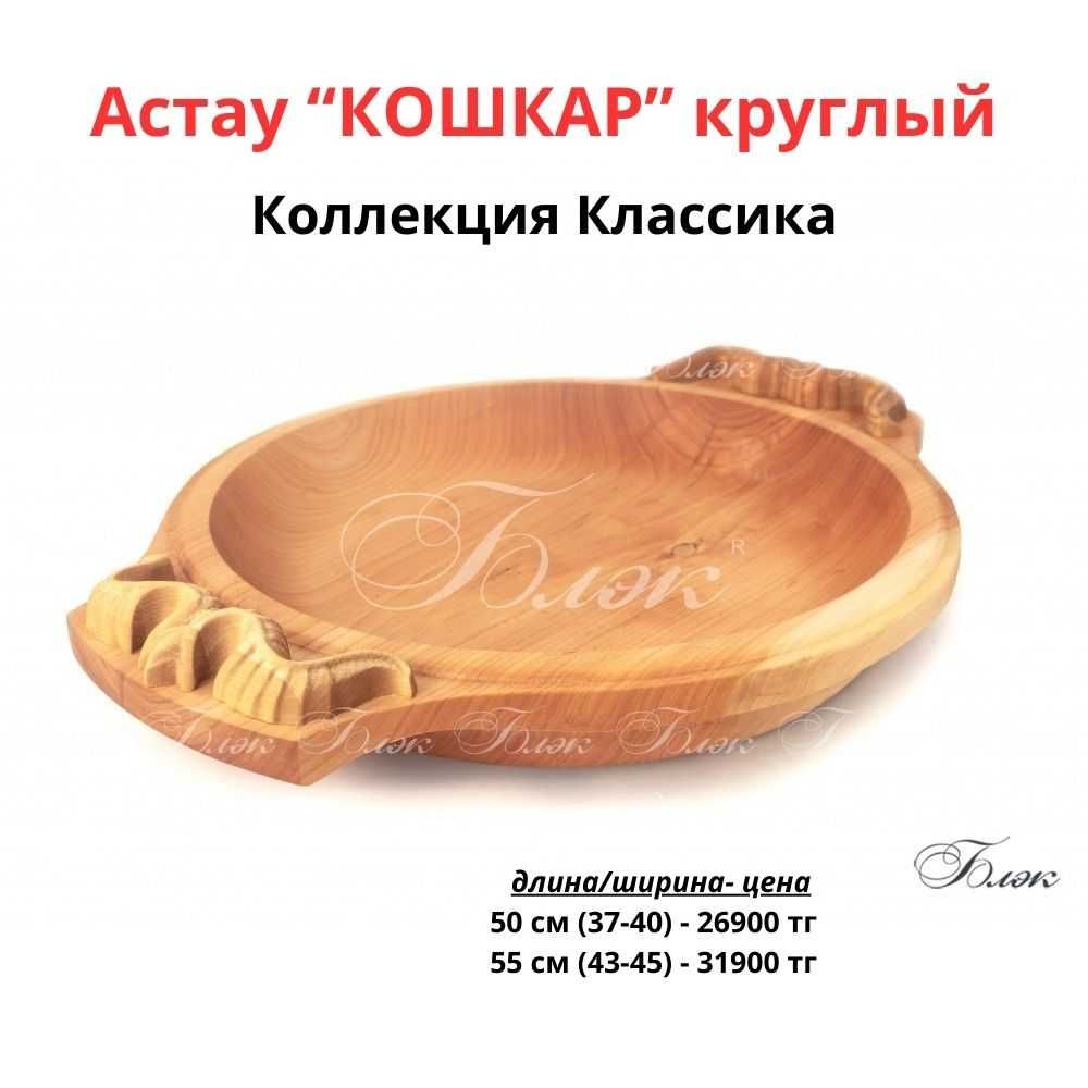 АСТАУ от ФАБРИКИ БЛЭК новое поступление