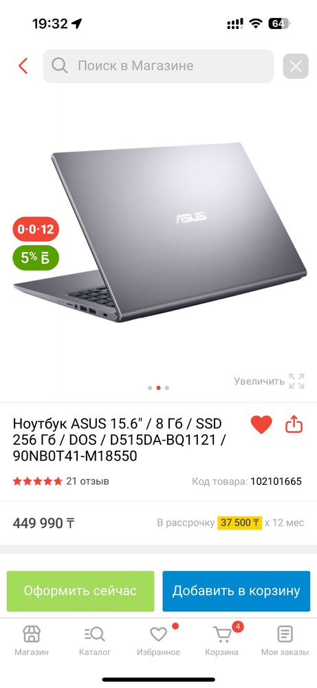 Ноутбук ASUS 15.6" / 8 Гб / SSD 256 Гб