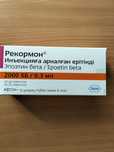 Рекормон продам  недорого