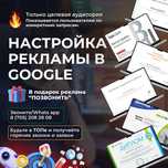 Google Ads Реклама, или реклама в Google Алматы