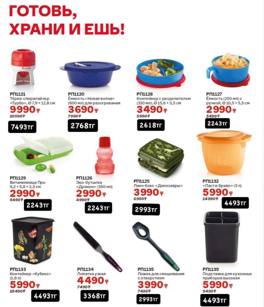 Tupperware качественный и эколюзивный высокачественная посуда.