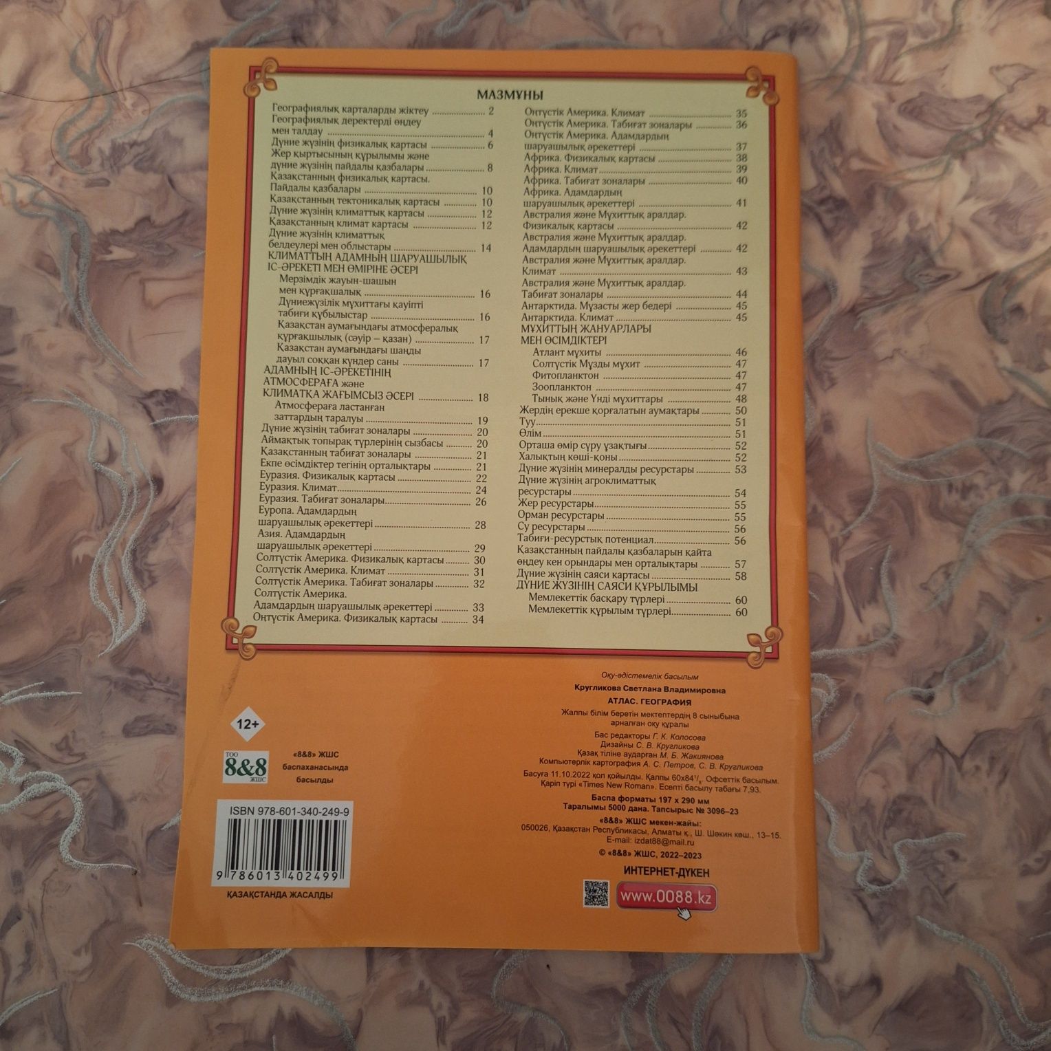 продаю атлас карты 6,7,8 классы