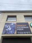 Ремонт рулевых реек и Рулевых Редукторов