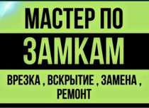 Установка замков Замена замка Вскрытие сейфа ремонт Медвежатник