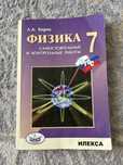 Учебник по физики 7 класс Кирик Л.А.